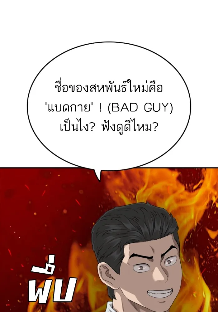 Bad Guy - หน้า 68