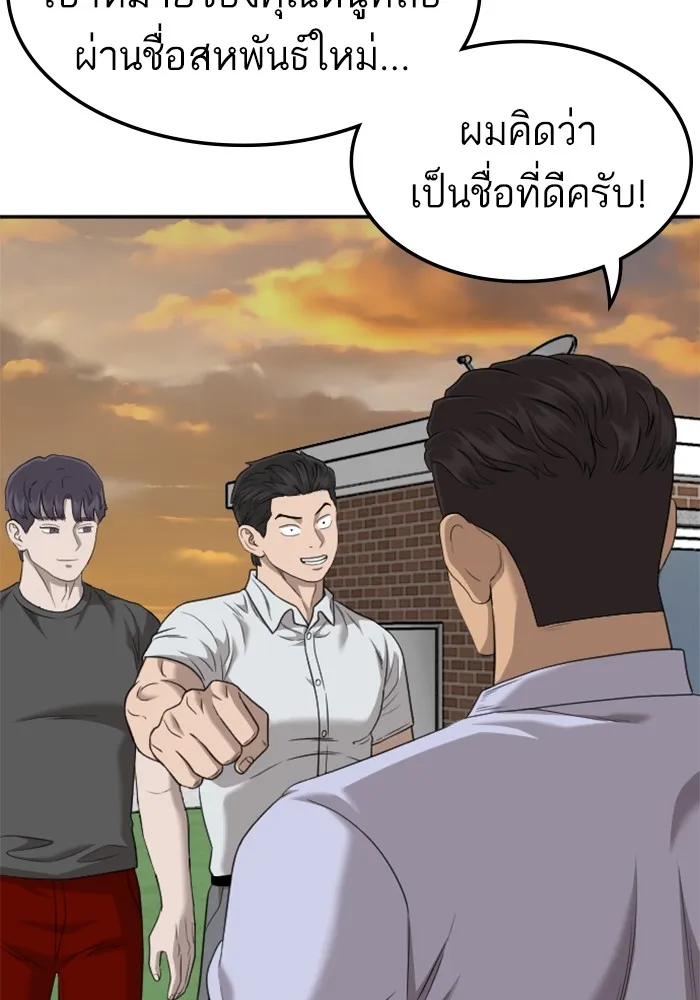 Bad Guy - หน้า 70