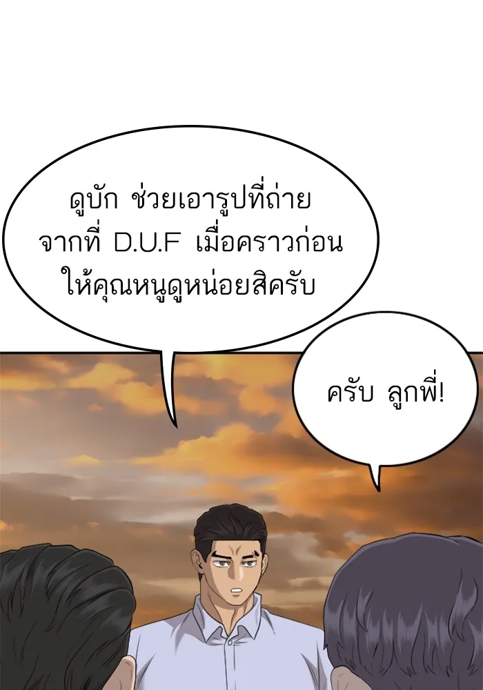 Bad Guy - หน้า 79