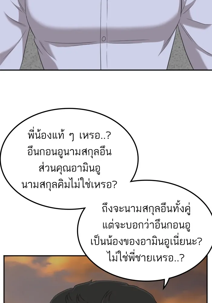 Bad Guy - หน้า 86