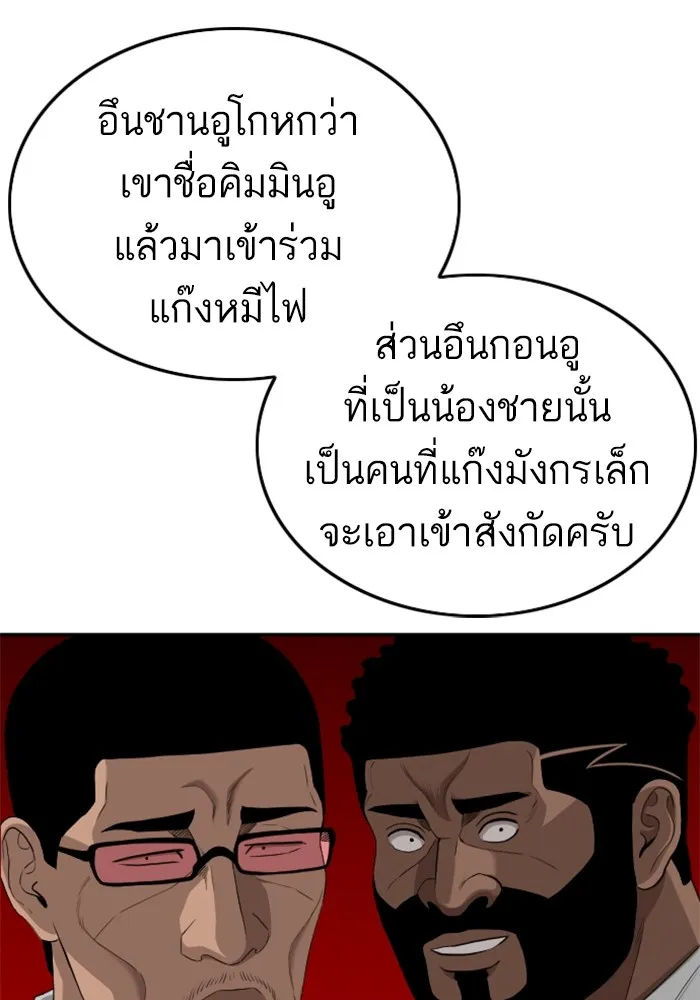 Bad Guy - หน้า 89