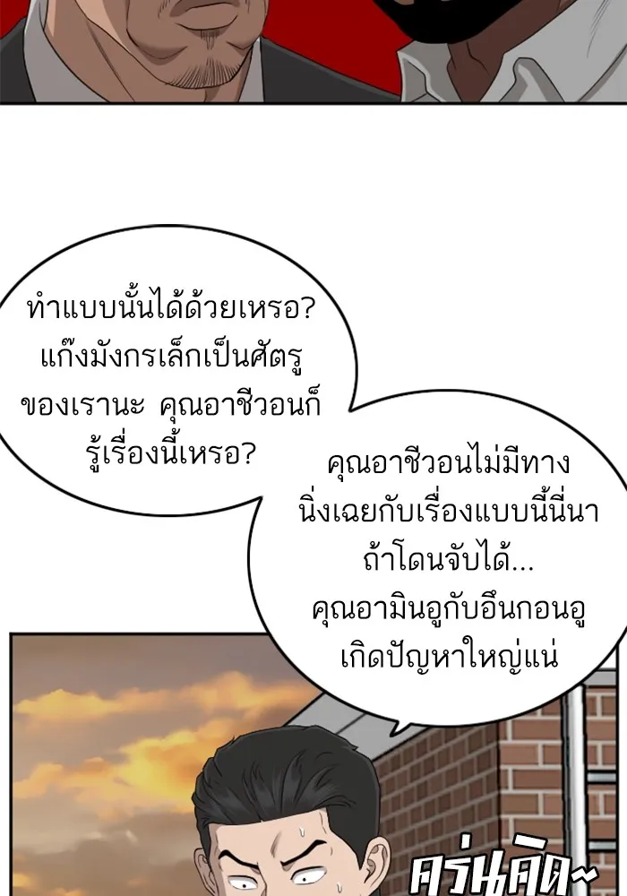 Bad Guy - หน้า 90