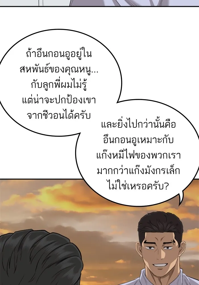 Bad Guy - หน้า 96