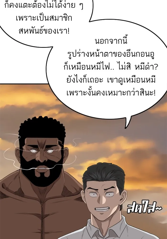 Bad Guy - หน้า 98