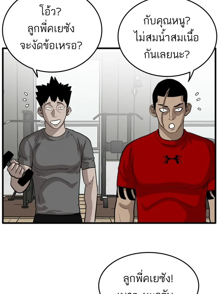 Bad Guy - หน้า 102