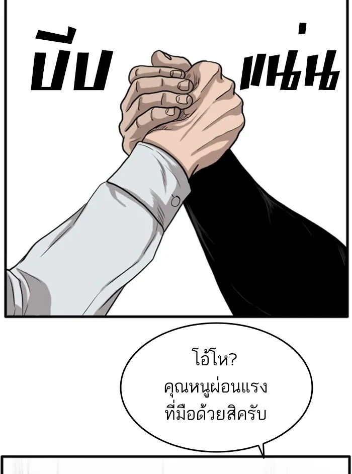 Bad Guy - หน้า 104