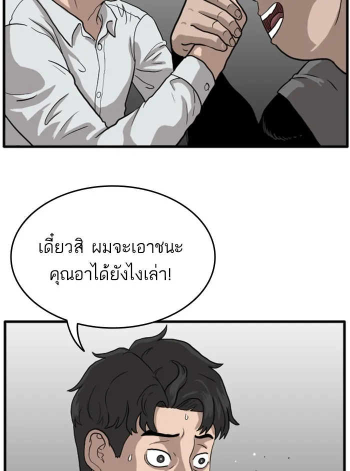 Bad Guy - หน้า 108