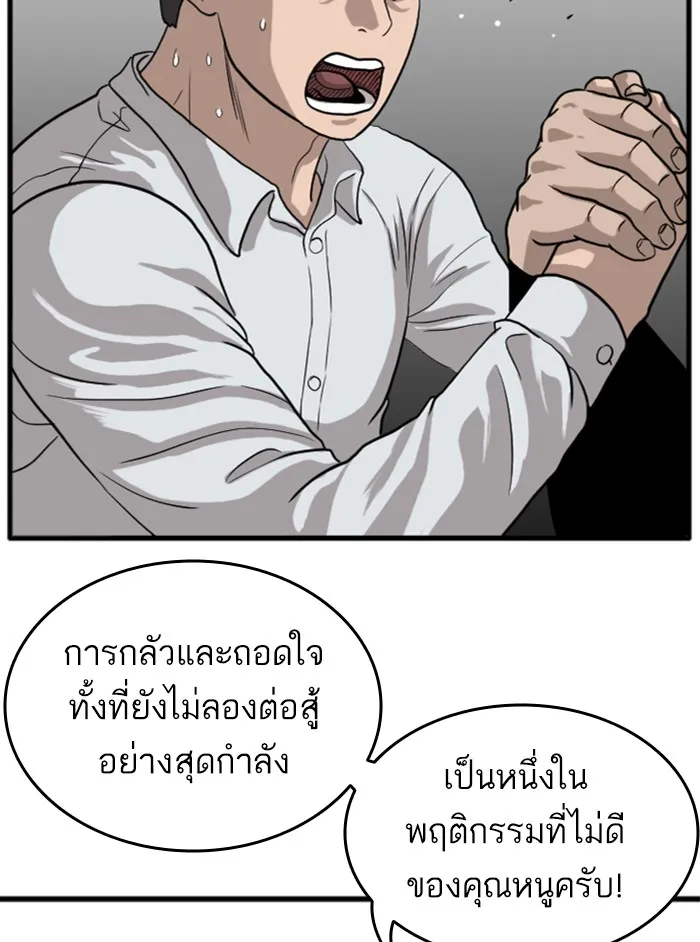 Bad Guy - หน้า 109