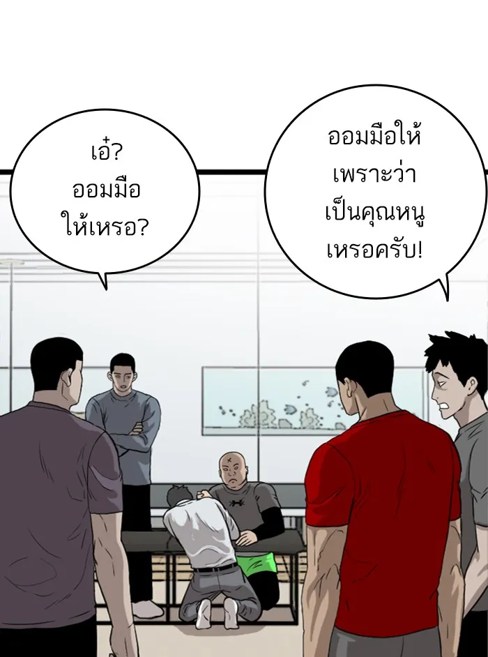 Bad Guy - หน้า 114