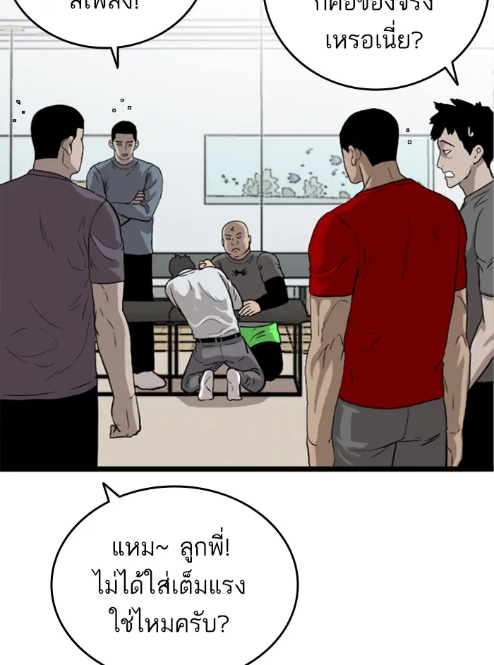 Bad Guy - หน้า 118