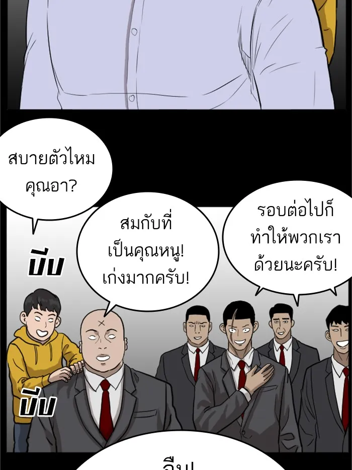 Bad Guy - หน้า 123