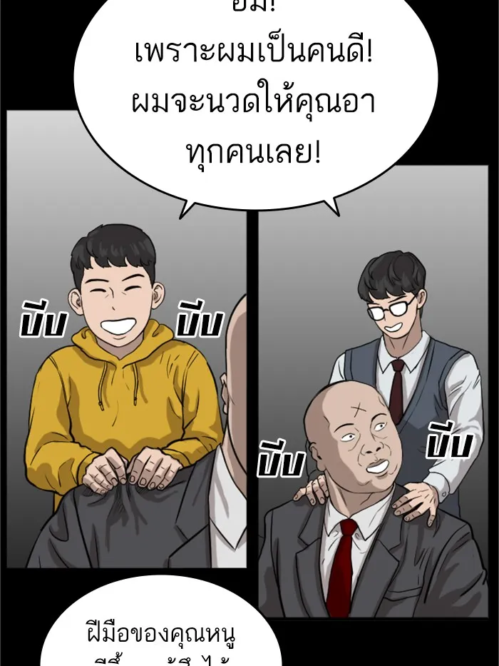 Bad Guy - หน้า 124