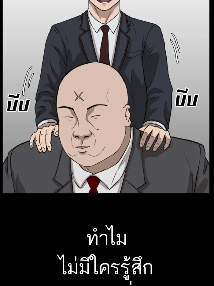 Bad Guy - หน้า 126