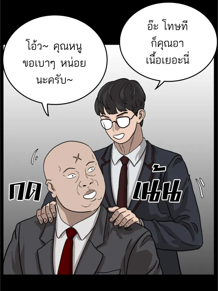 Bad Guy - หน้า 128