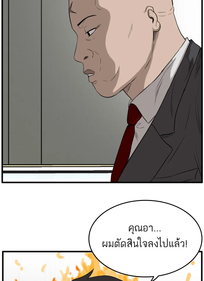 Bad Guy - หน้า 14