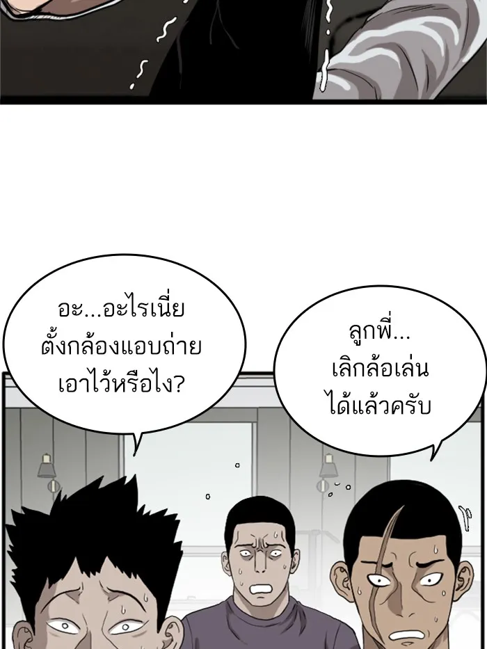 Bad Guy - หน้า 140