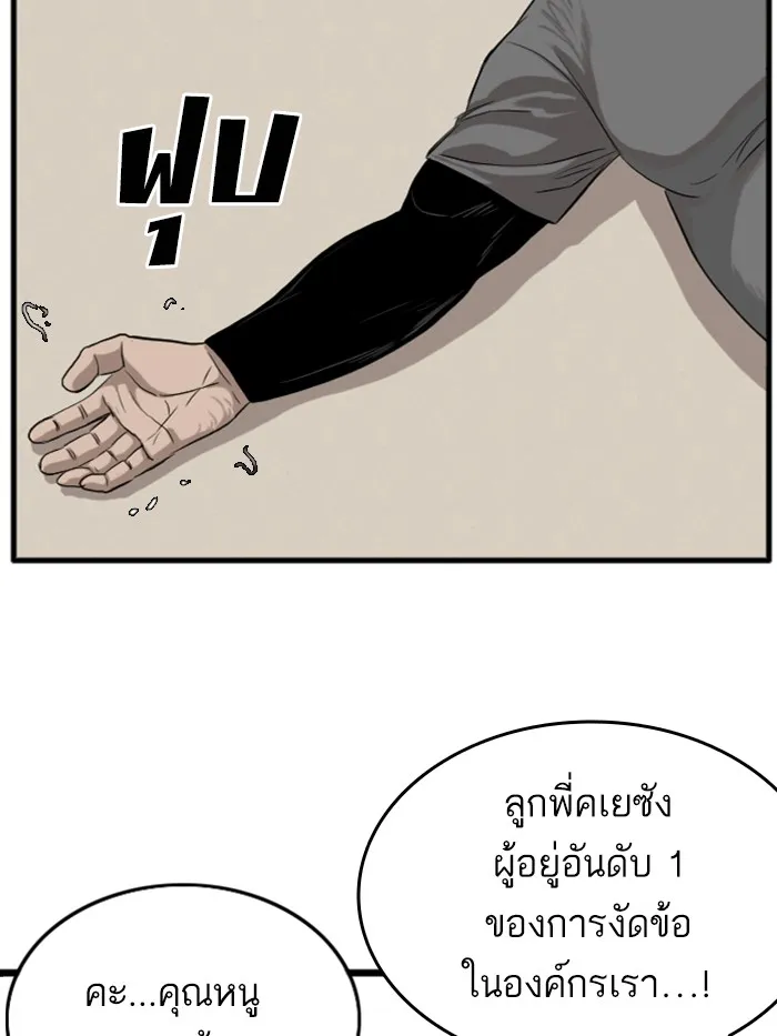 Bad Guy - หน้า 148