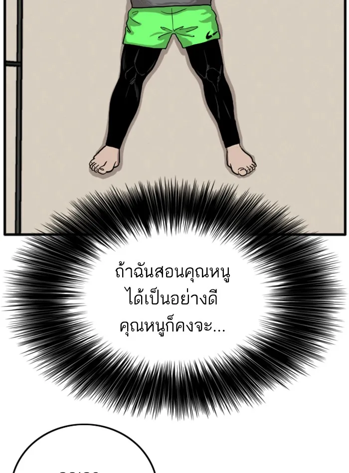 Bad Guy - หน้า 153