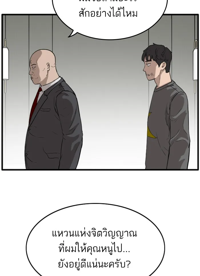 Bad Guy - หน้า 16