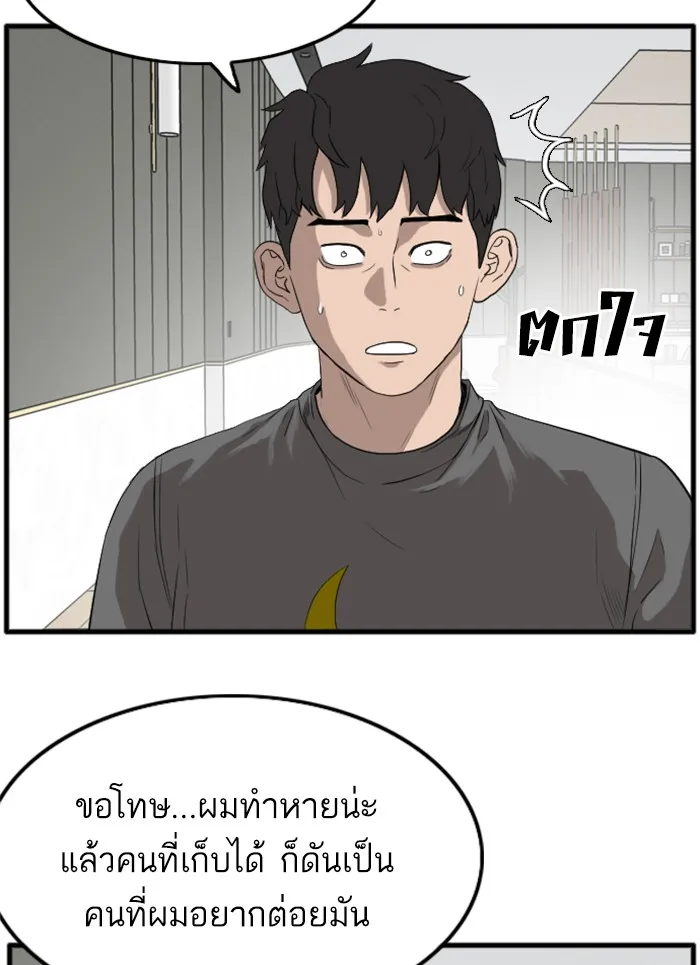 Bad Guy - หน้า 18