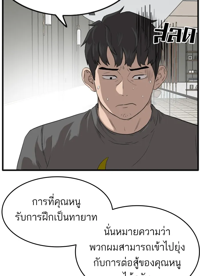 Bad Guy - หน้า 19