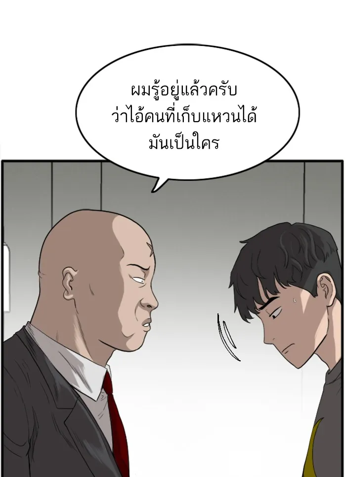 Bad Guy - หน้า 21