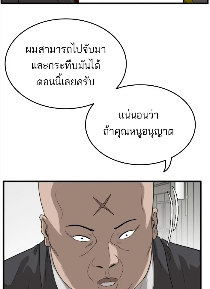 Bad Guy - หน้า 22