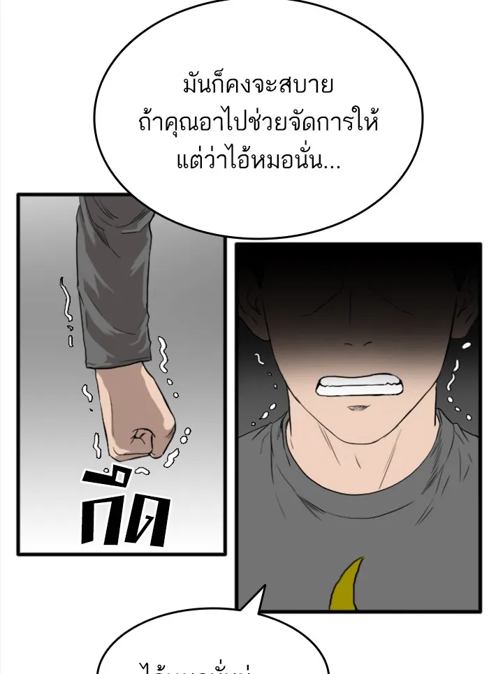 Bad Guy - หน้า 24