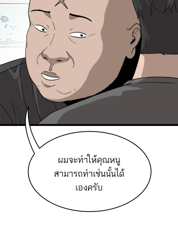 Bad Guy - หน้า 29