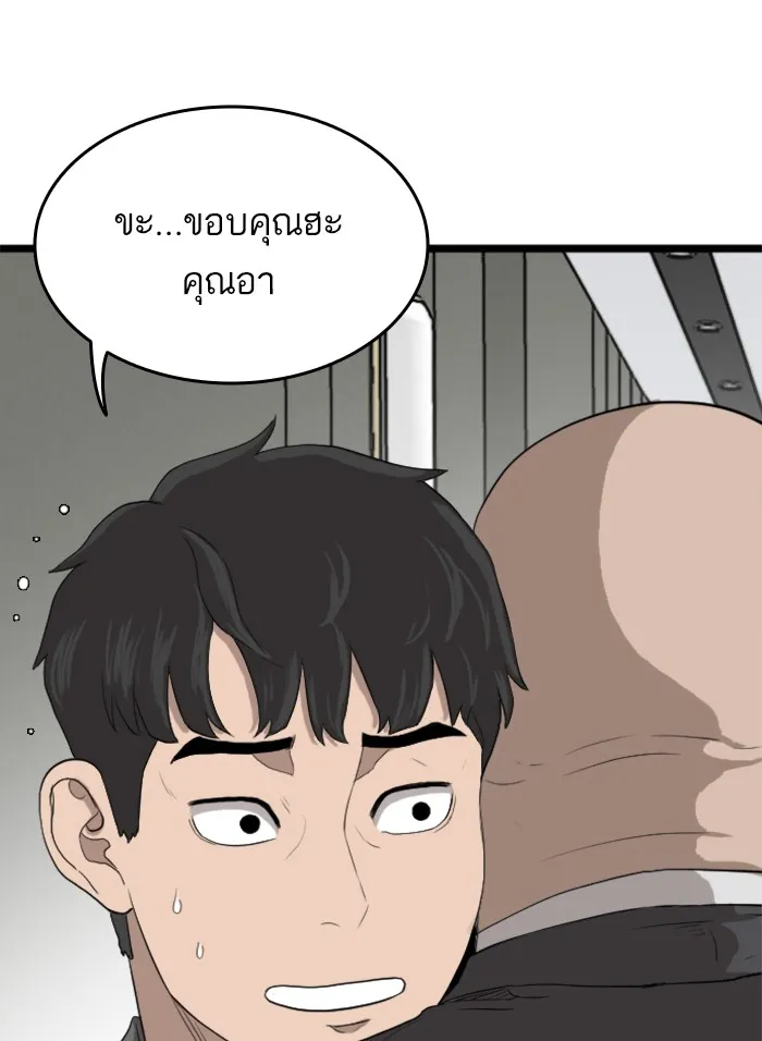 Bad Guy - หน้า 30