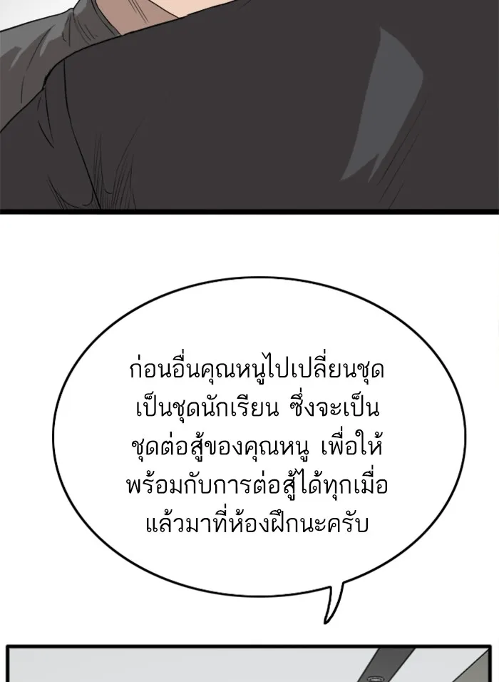 Bad Guy - หน้า 31