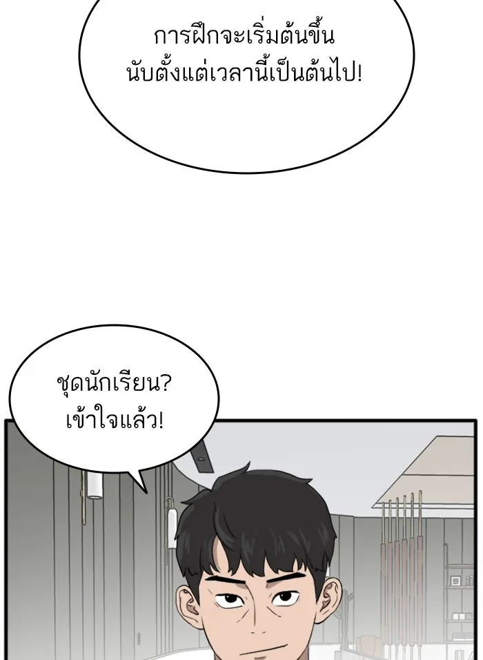 Bad Guy - หน้า 33