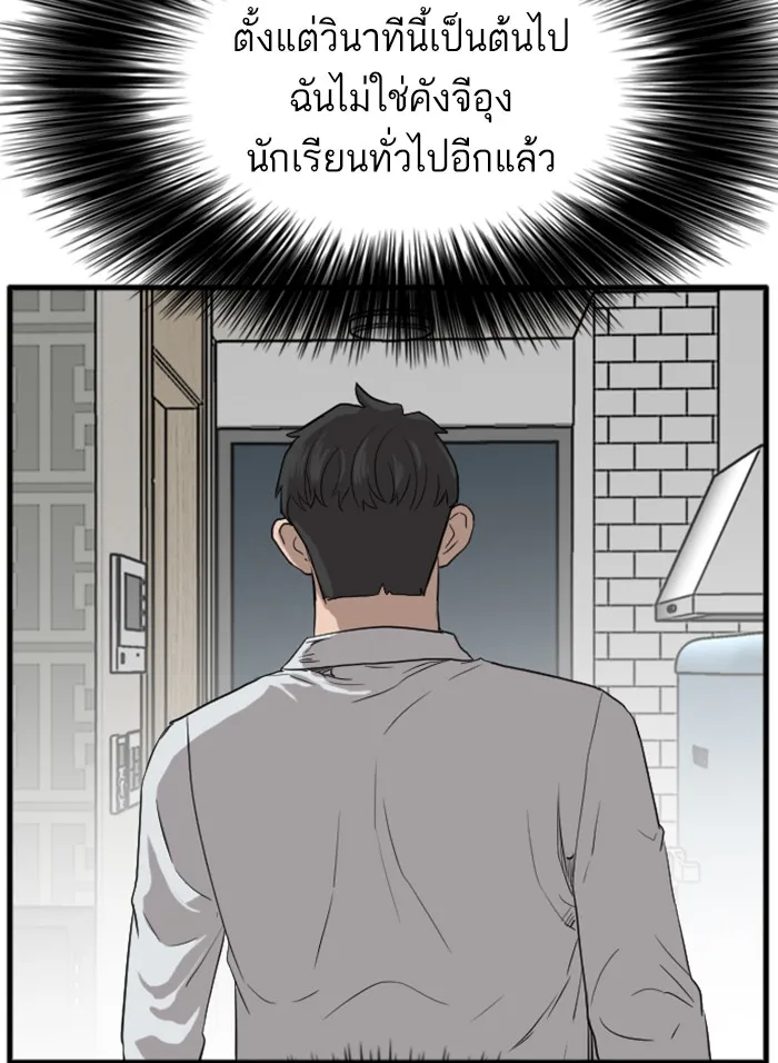 Bad Guy - หน้า 44