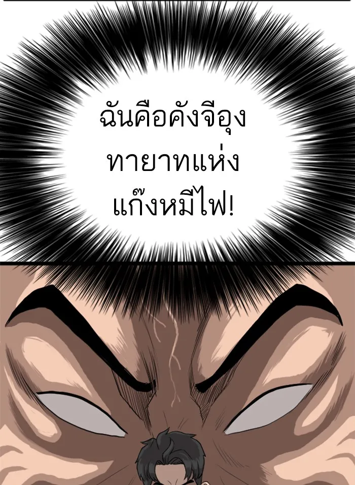 Bad Guy - หน้า 45