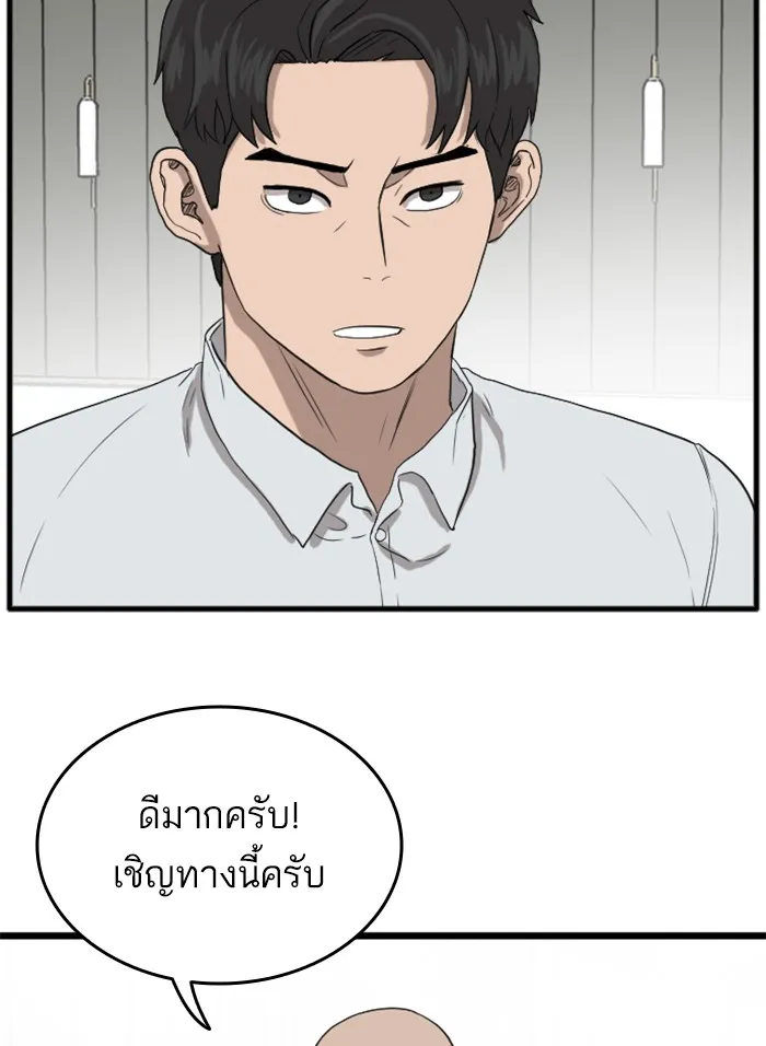 Bad Guy - หน้า 48