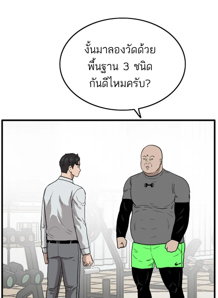 Bad Guy - หน้า 52