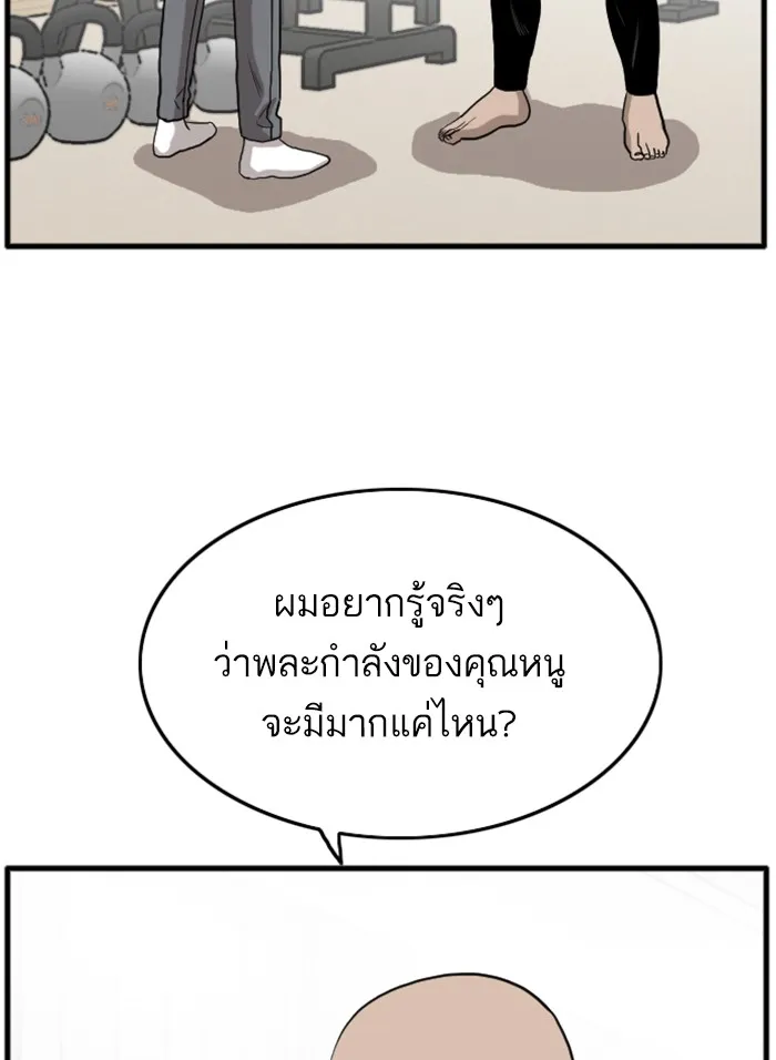 Bad Guy - หน้า 53