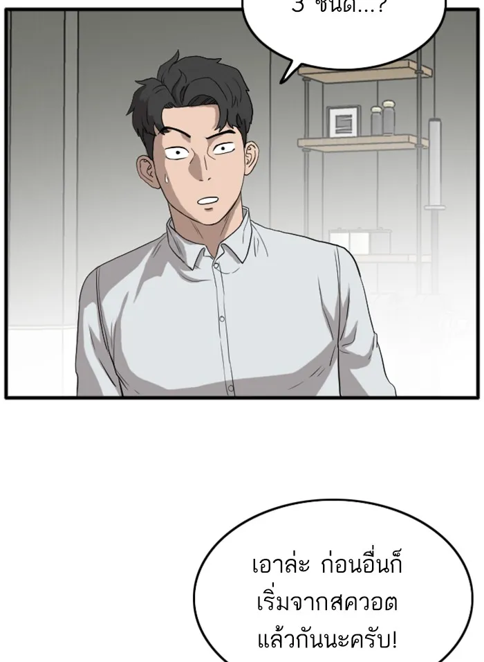 Bad Guy - หน้า 55