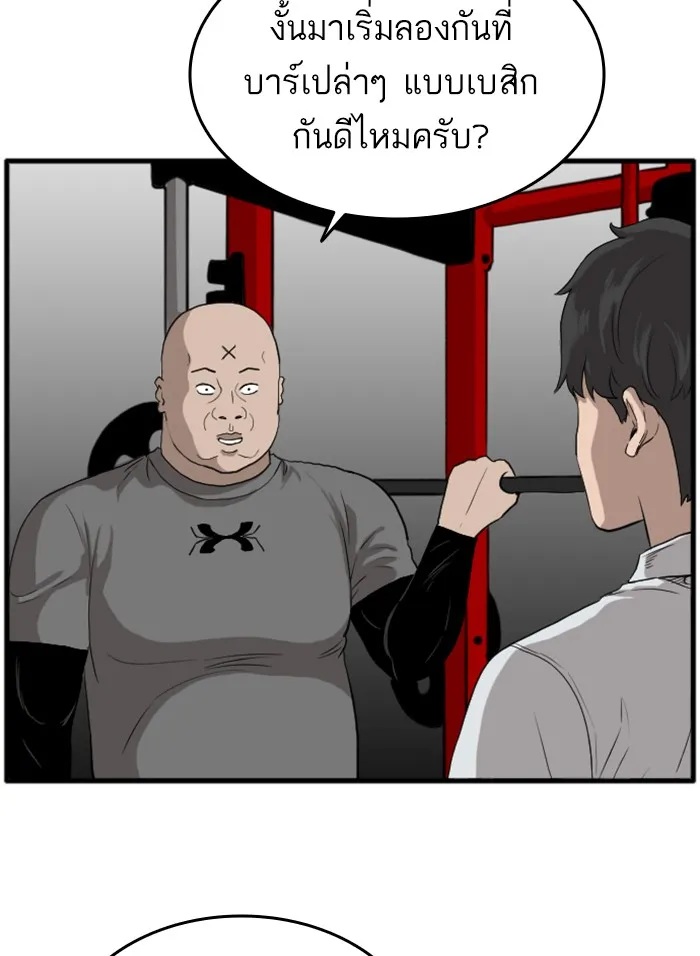 Bad Guy - หน้า 57