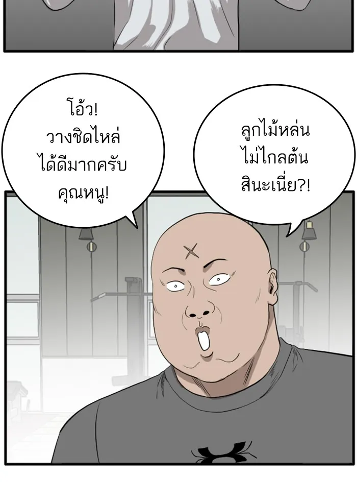 Bad Guy - หน้า 59