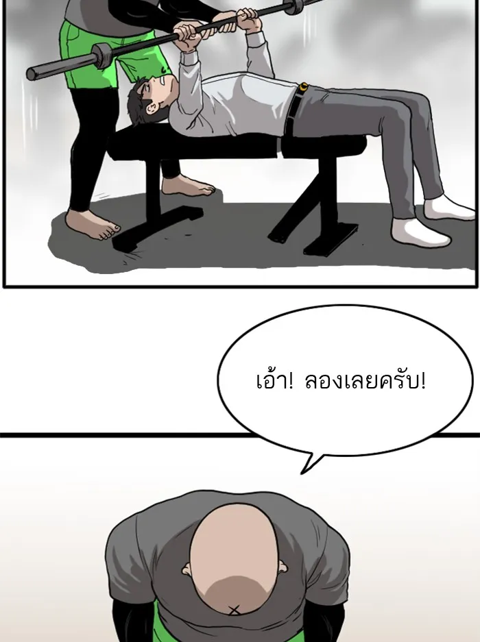 Bad Guy - หน้า 67