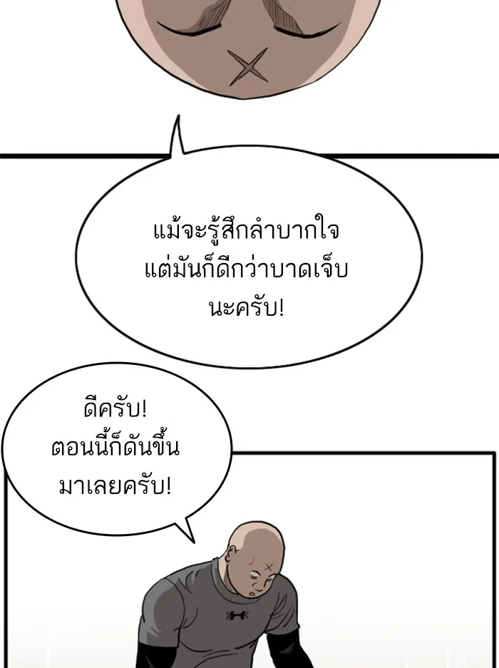 Bad Guy - หน้า 71