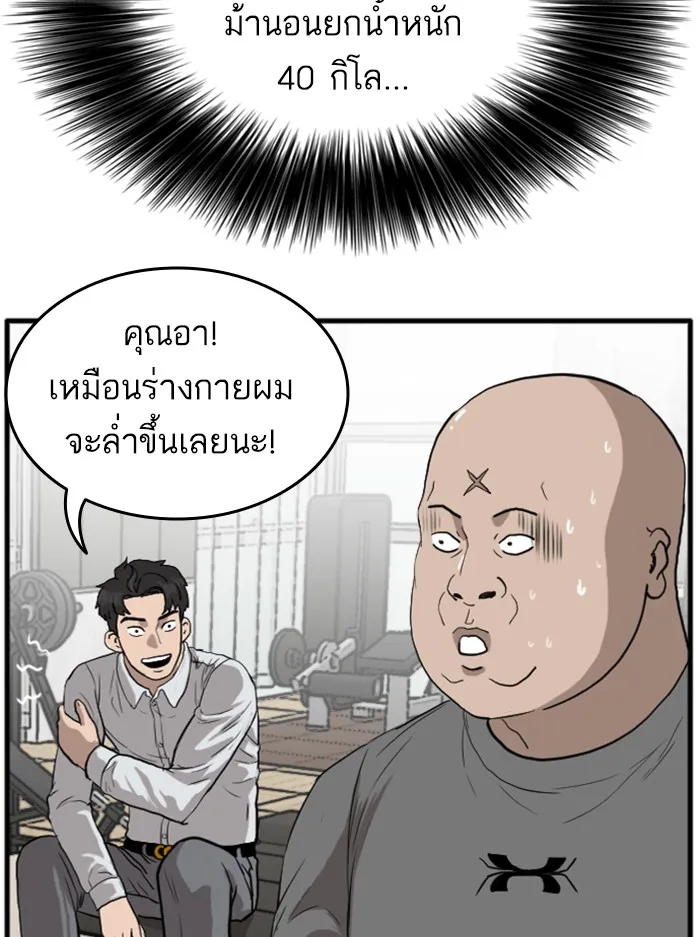 Bad Guy - หน้า 76