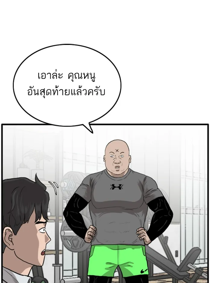 Bad Guy - หน้า 78