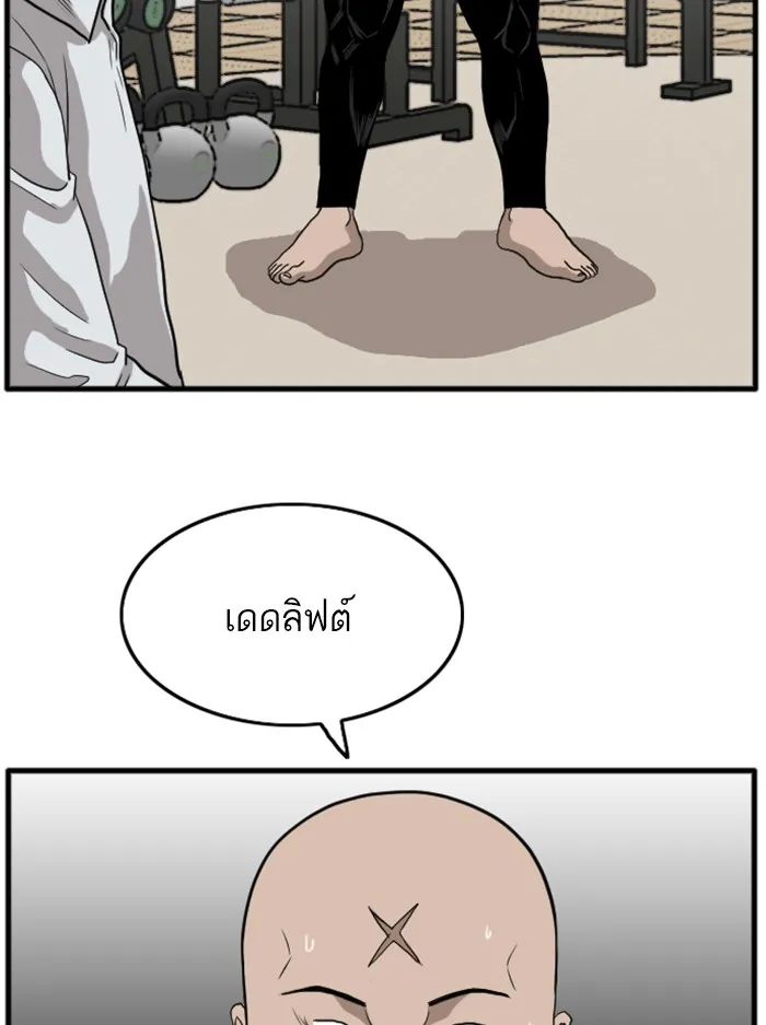 Bad Guy - หน้า 79