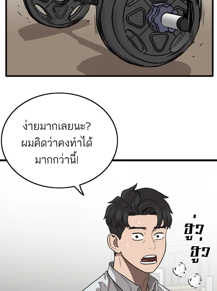 Bad Guy - หน้า 89