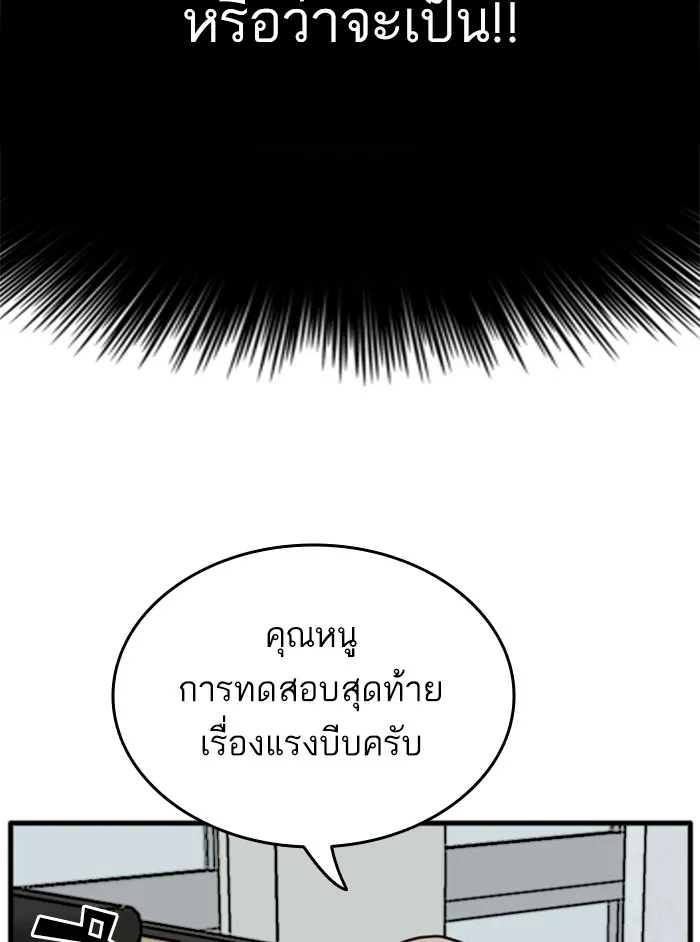 Bad Guy - หน้า 95