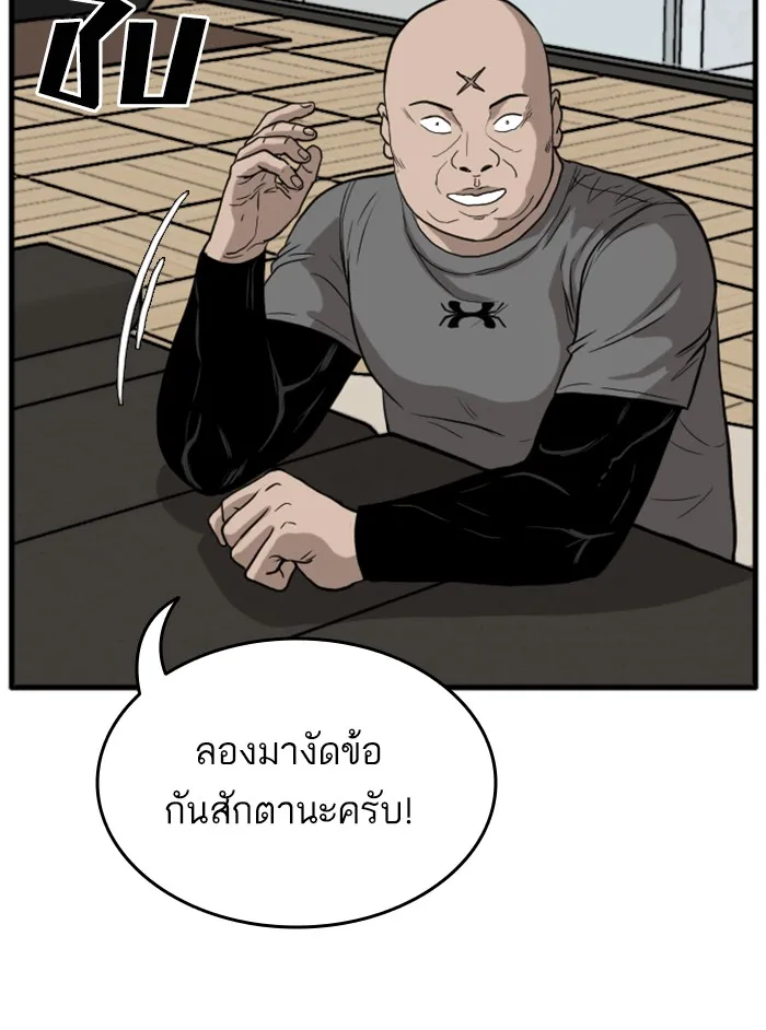 Bad Guy - หน้า 96