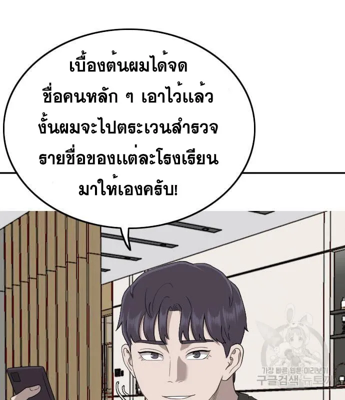 Bad Guy - หน้า 102