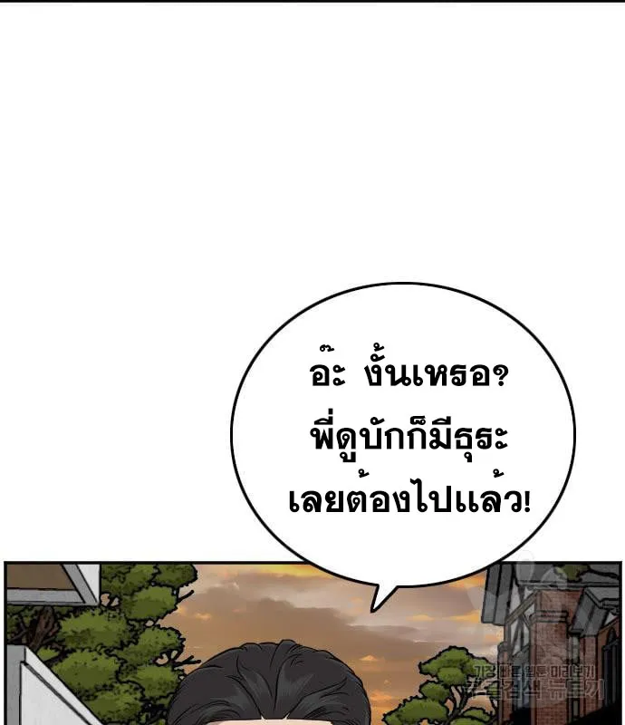 Bad Guy - หน้า 112